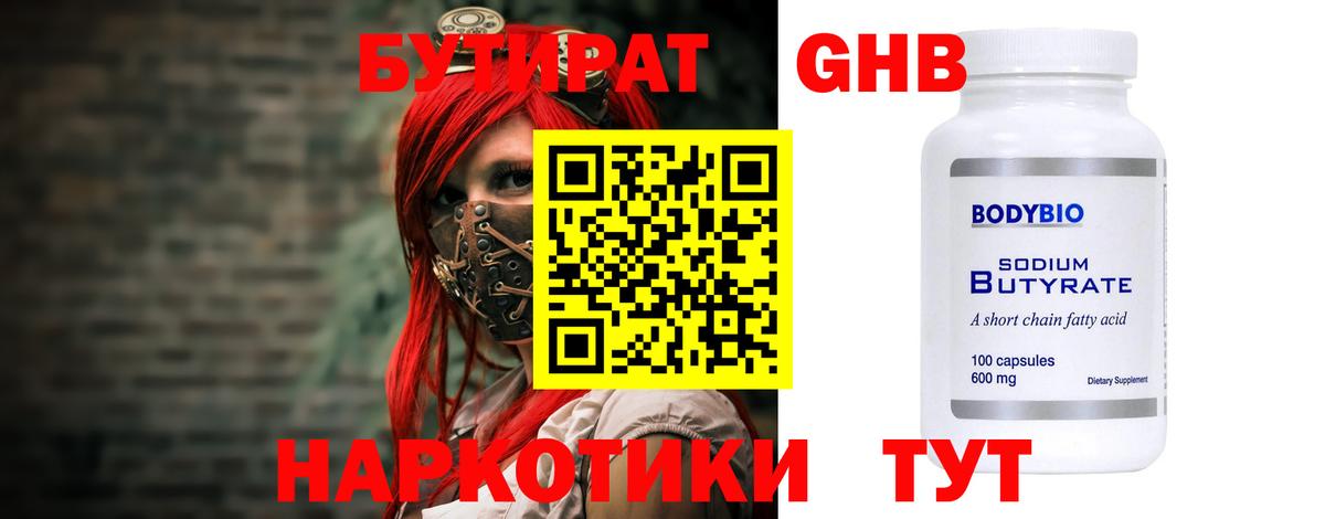 Кропоткин  Бутират  Вход с VPN  БУТИРАТ бутик 