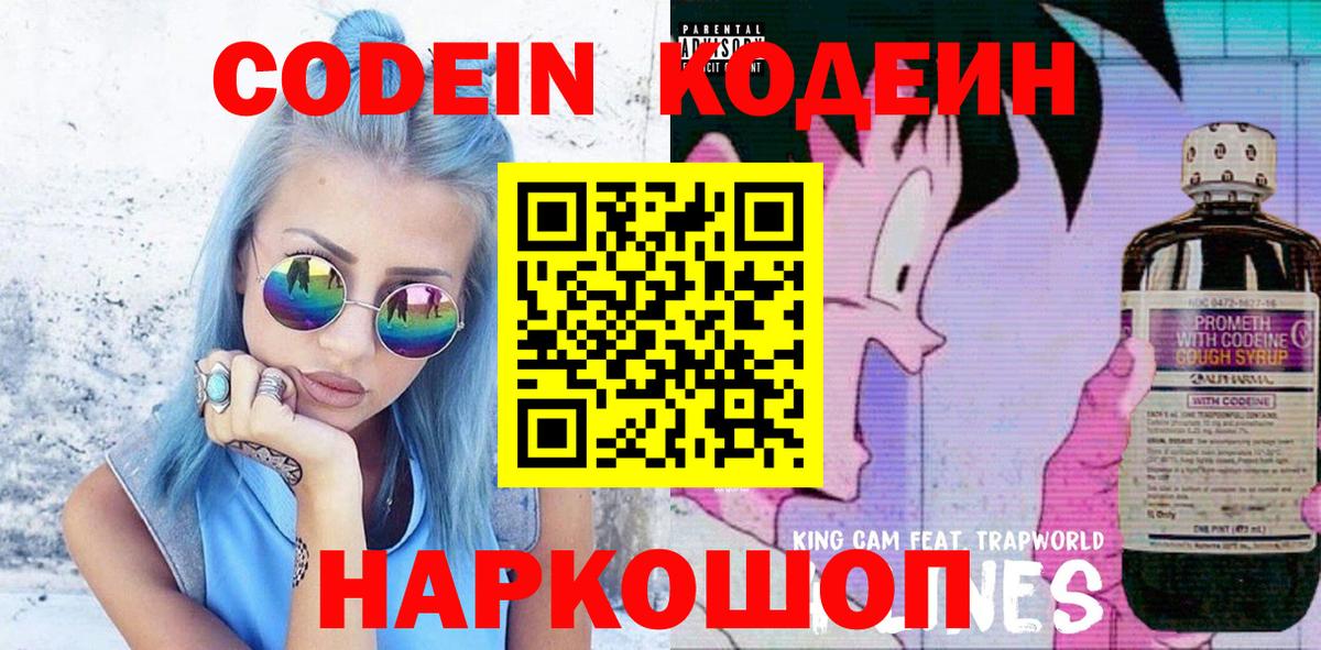 Codein напиток Lean (лин)  Кодеиновый сироп Lean Purple Drank  Вход с VPN  Кропоткин 