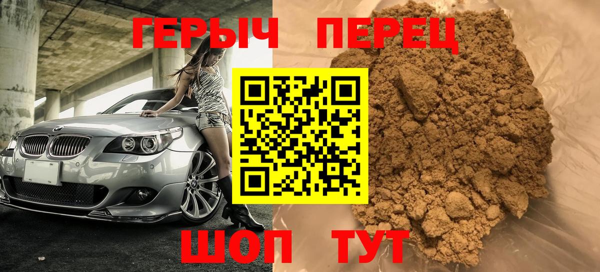 ГЕРОИН Heroin  Вход с VPN  Кропоткин 