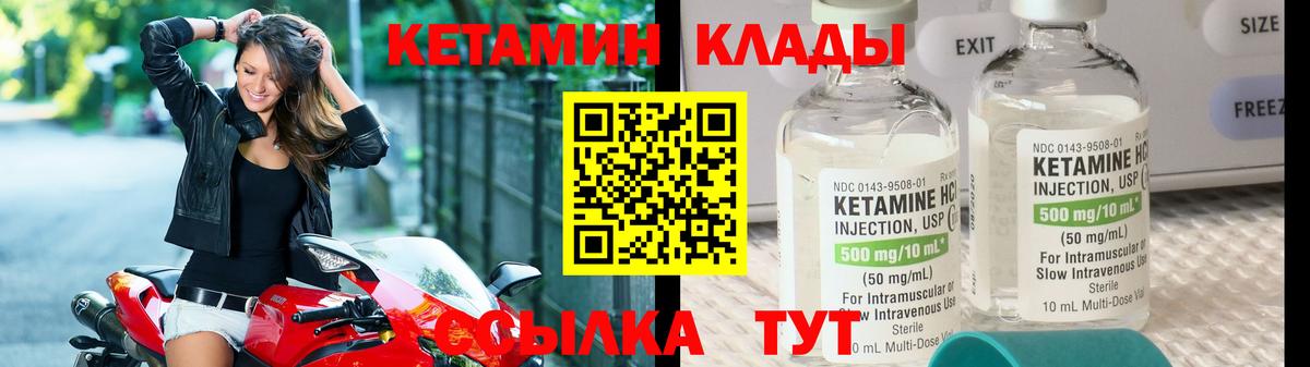 КЕТАМИН VHQ  Вход с VPN  Кропоткин 