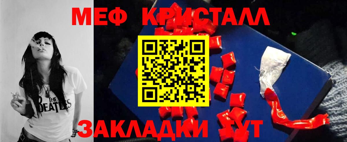цена   Вход с VPN  МЕФ  Кропоткин  МЕФ кристаллы 