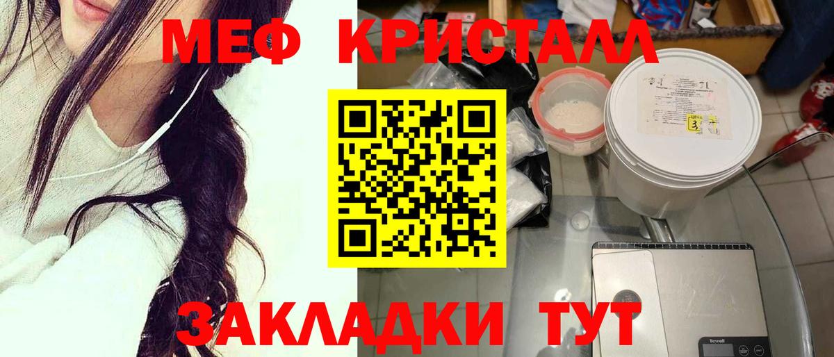 Меф кристаллы Кропоткин